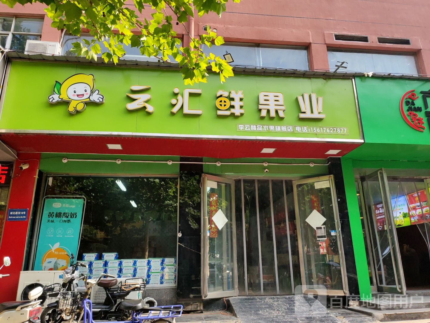 云汇鲜果业(李云精品水果旗舰店)