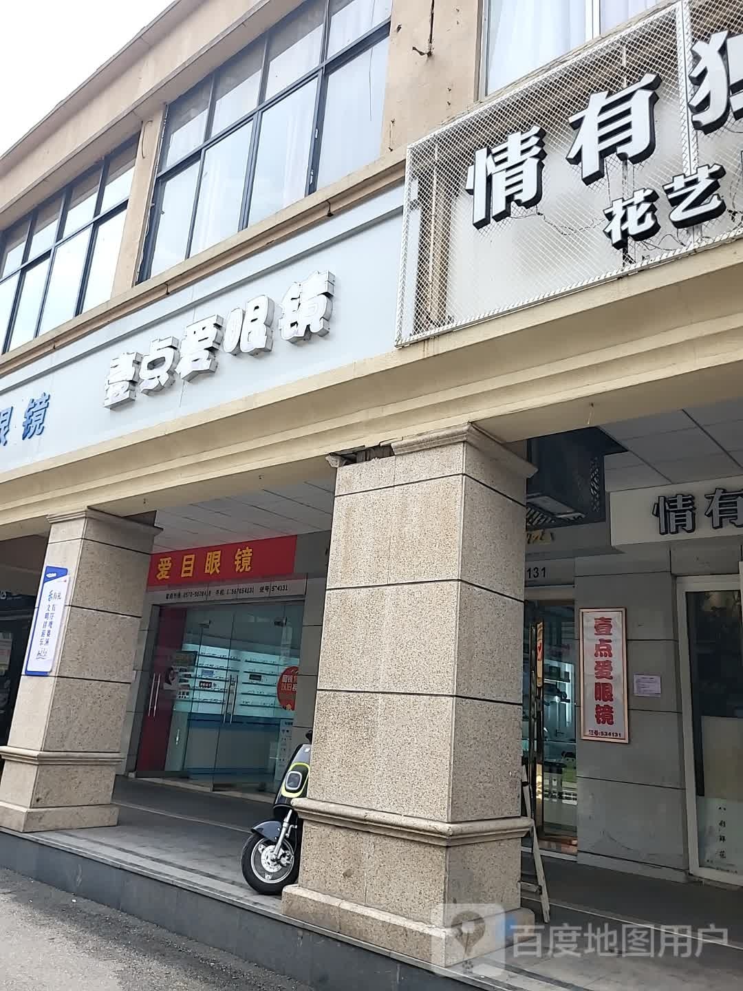 纤爱芋目眼镜(定阳北路店)