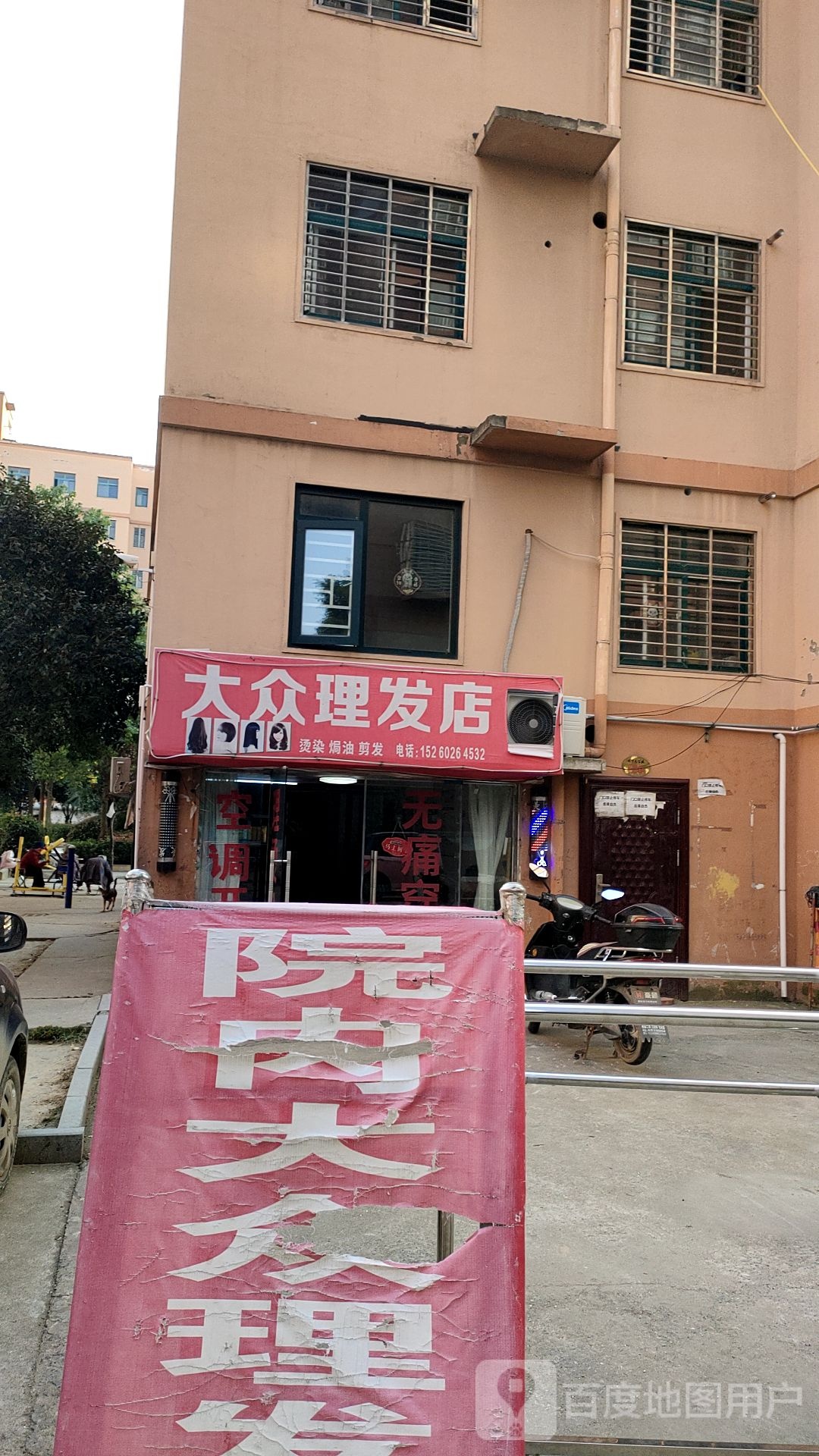 新蔡县大众理发店(人民西路店)