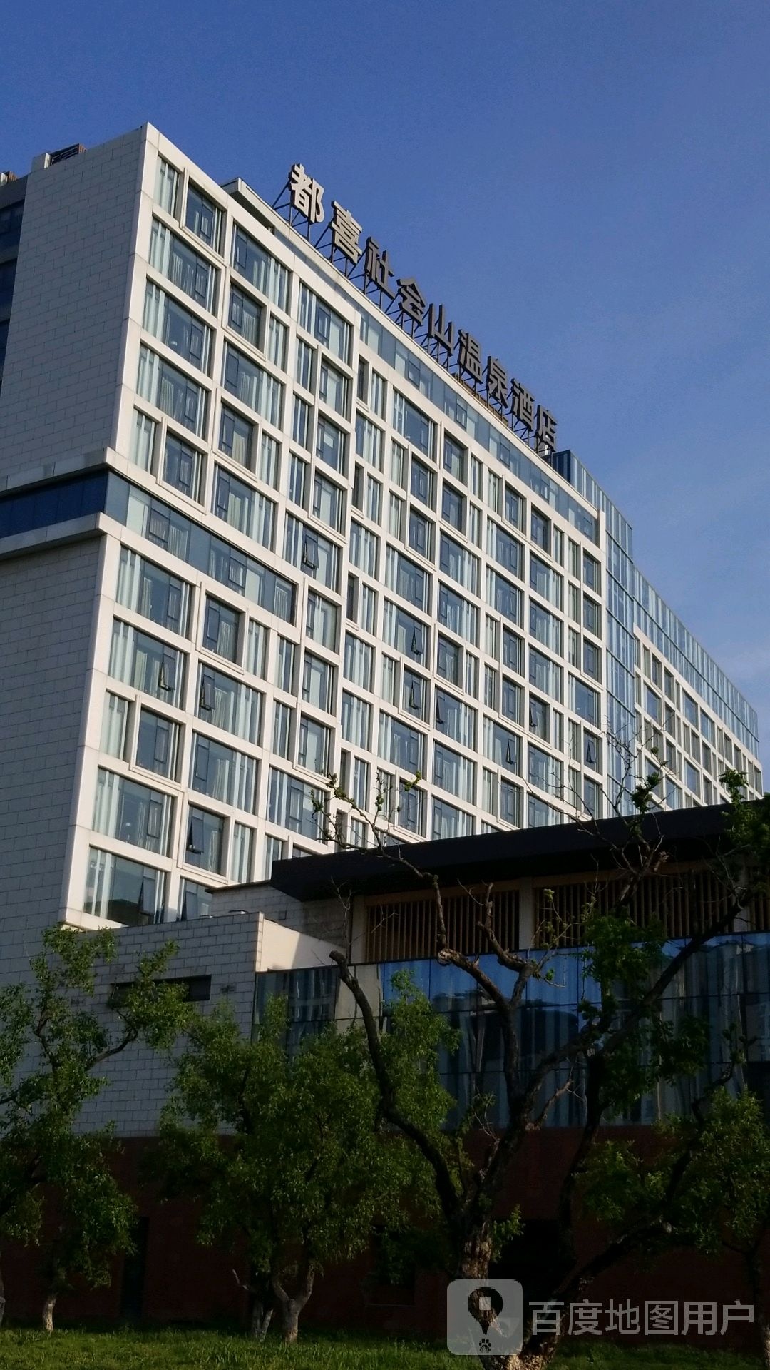 天津社会山嘉佑温泉酒店