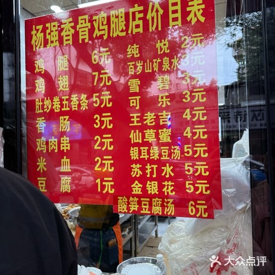 杨强香骨鸡腿(杏林店)