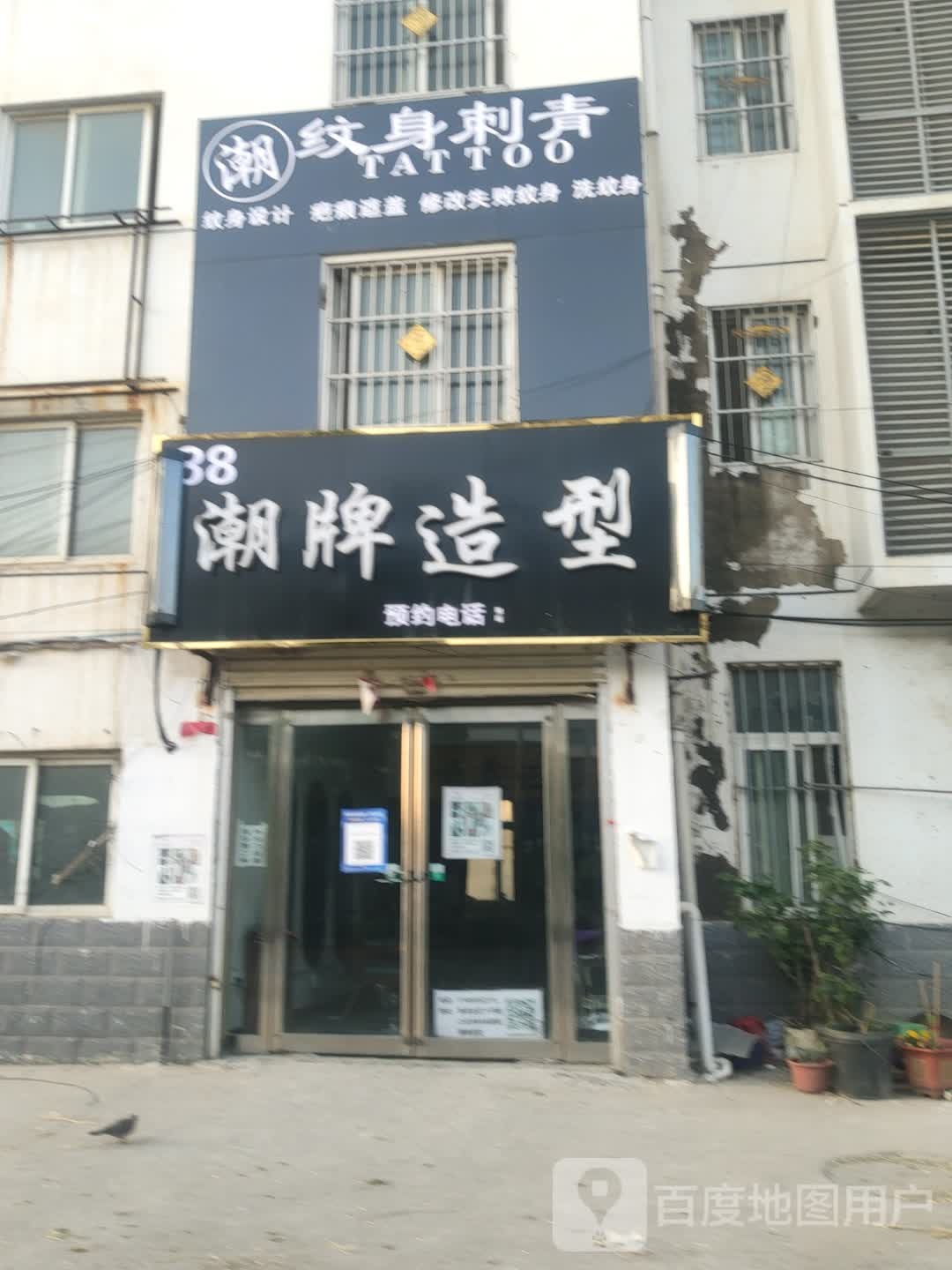 潮纹身刺青