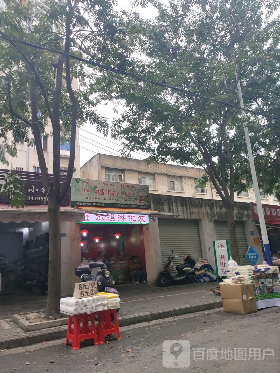 冰淇淋批发(三元总店)