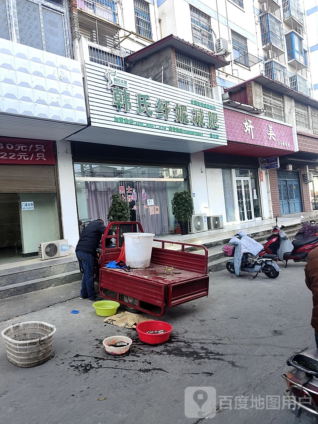 韩氏纤妮减肥(潢川店)