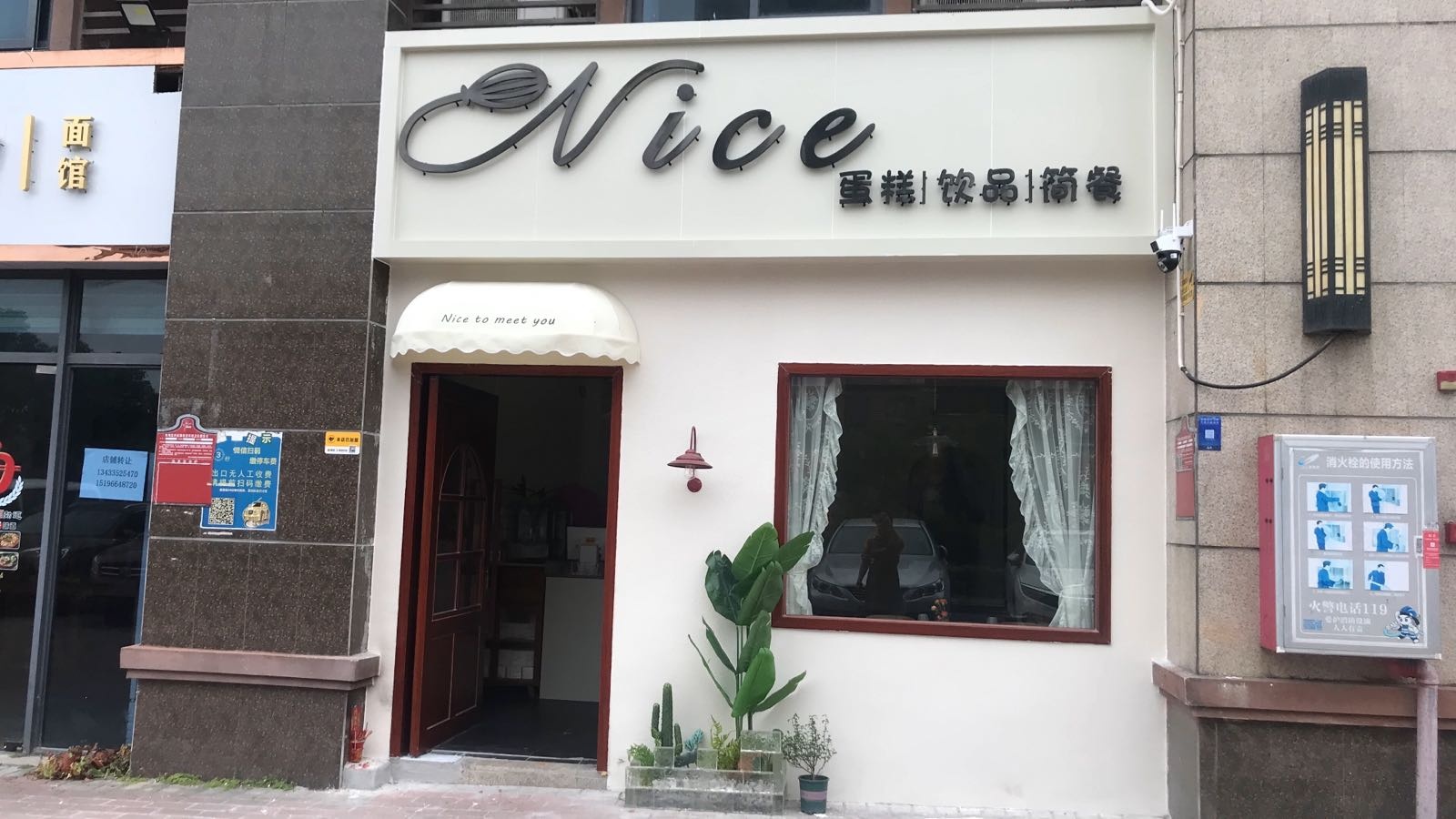 Nice轻食饮品甜品(丹灶碧桂园店)