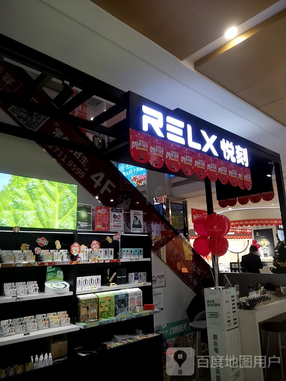 悦刻RELX电子烟专卖店(兴万达广场店)