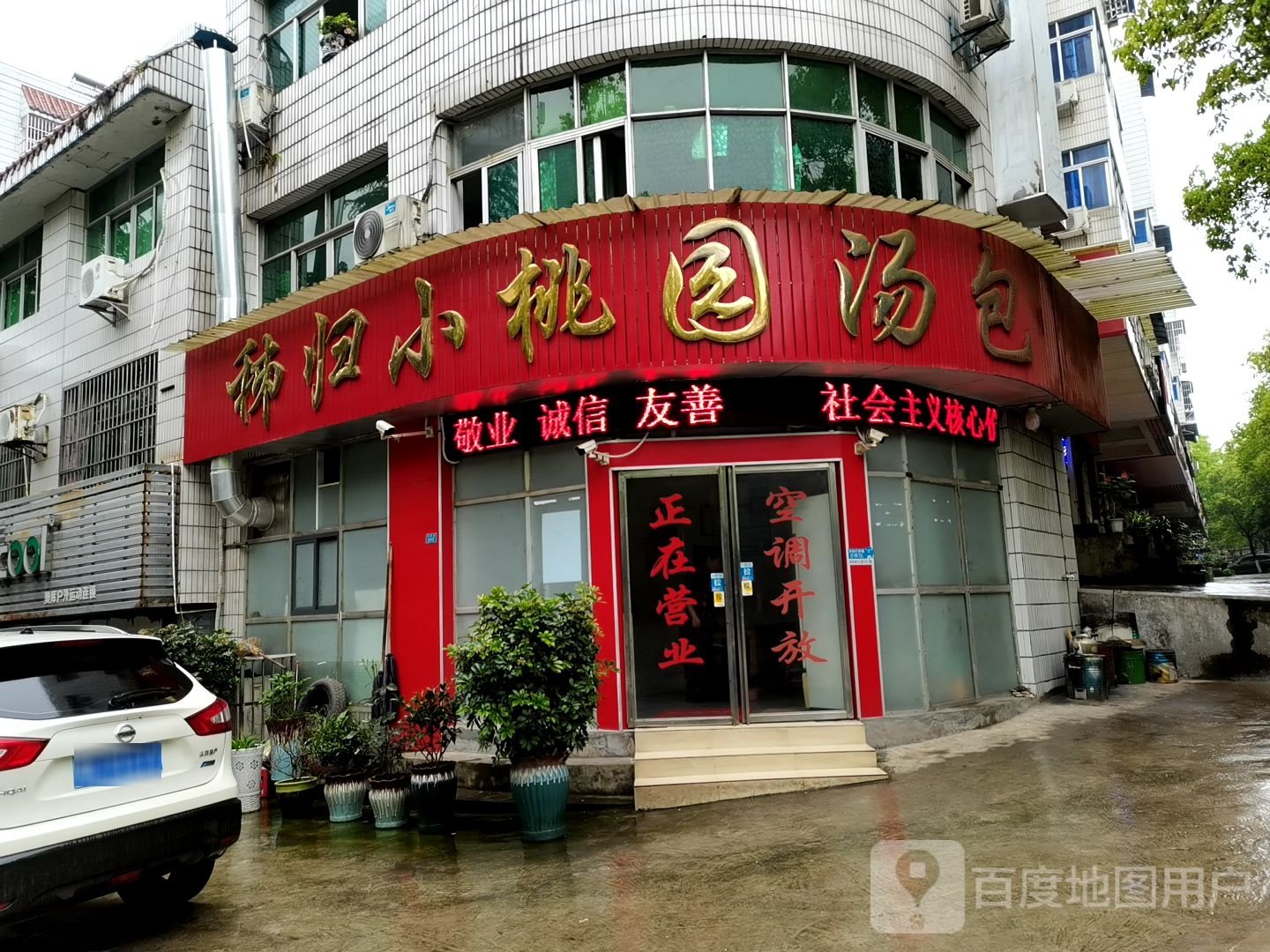 秭归小桃园色农业汤包