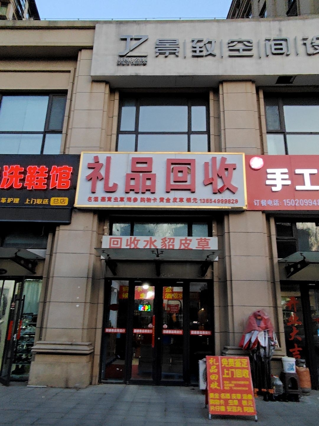 礼品回收黄金回收燕窝虫草海参水貂皮草银元回收