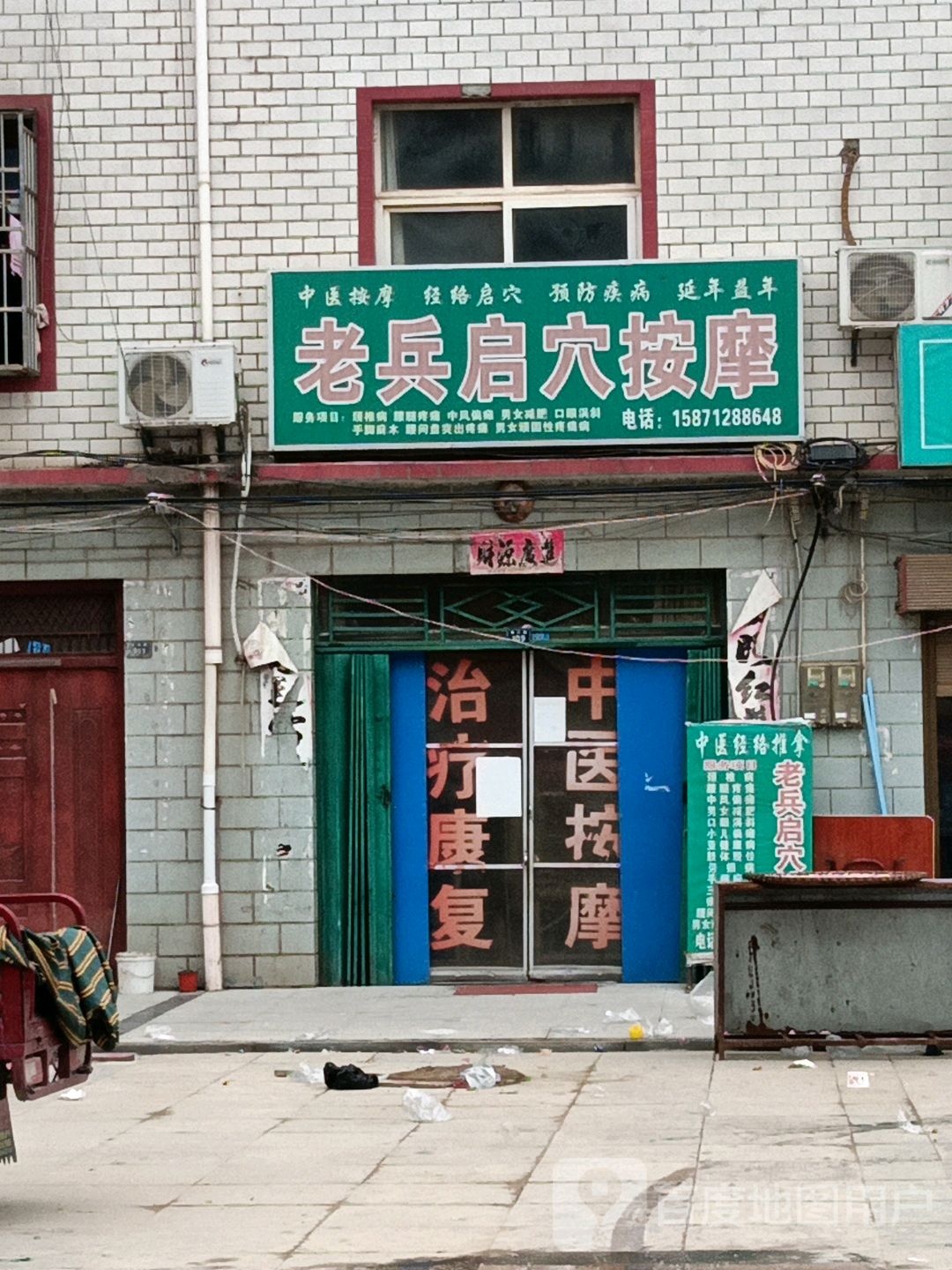 老兵启穴按摩
