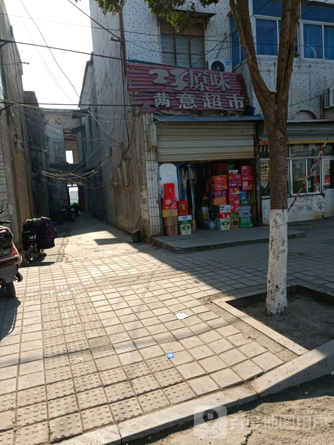 满溢超市(沱河路店)