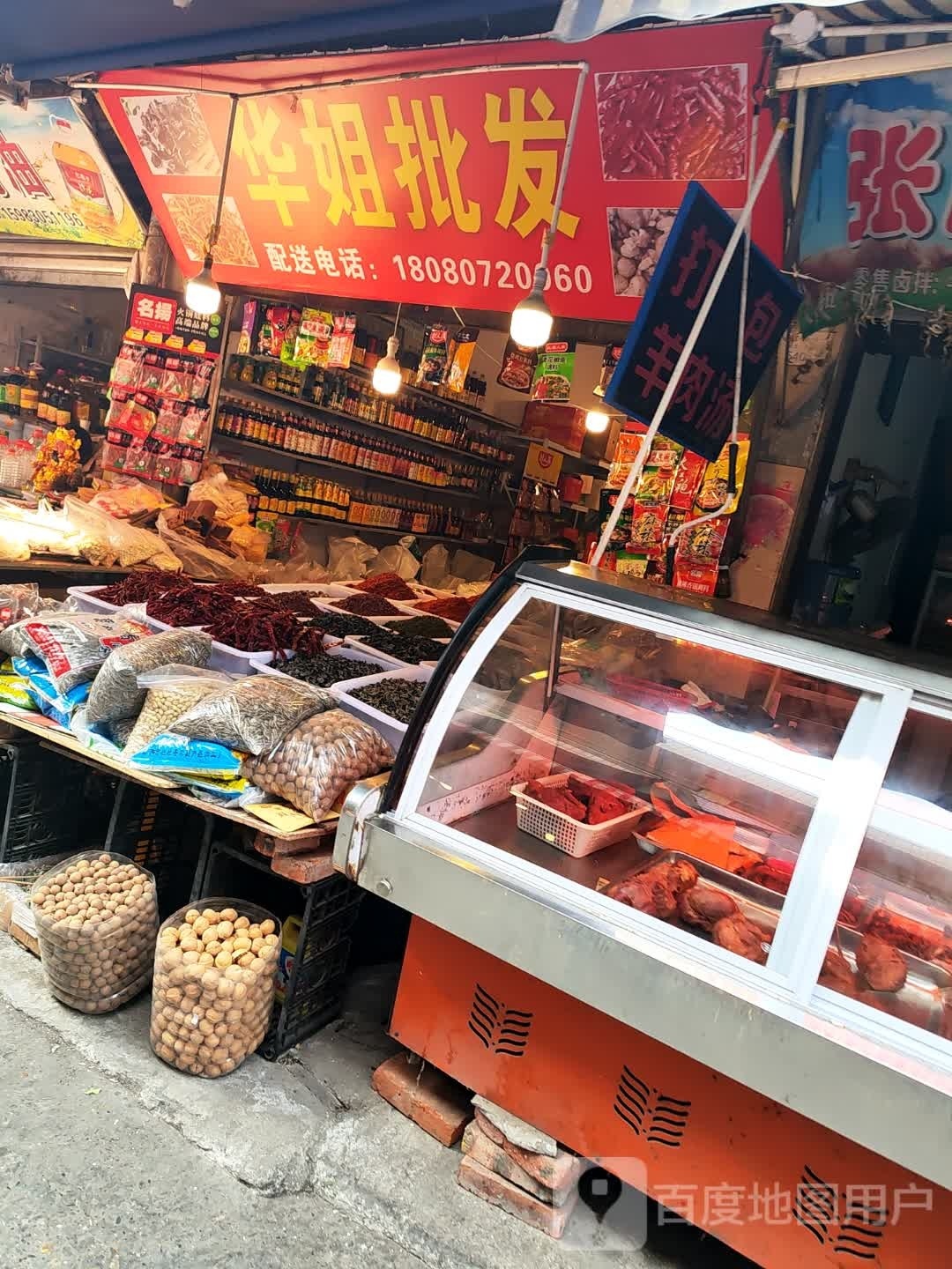 华姐批发