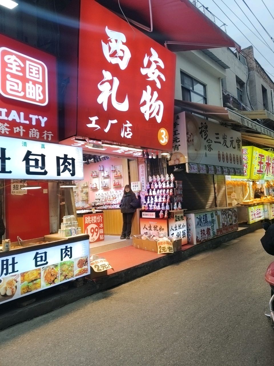 清真穆家三发元宵