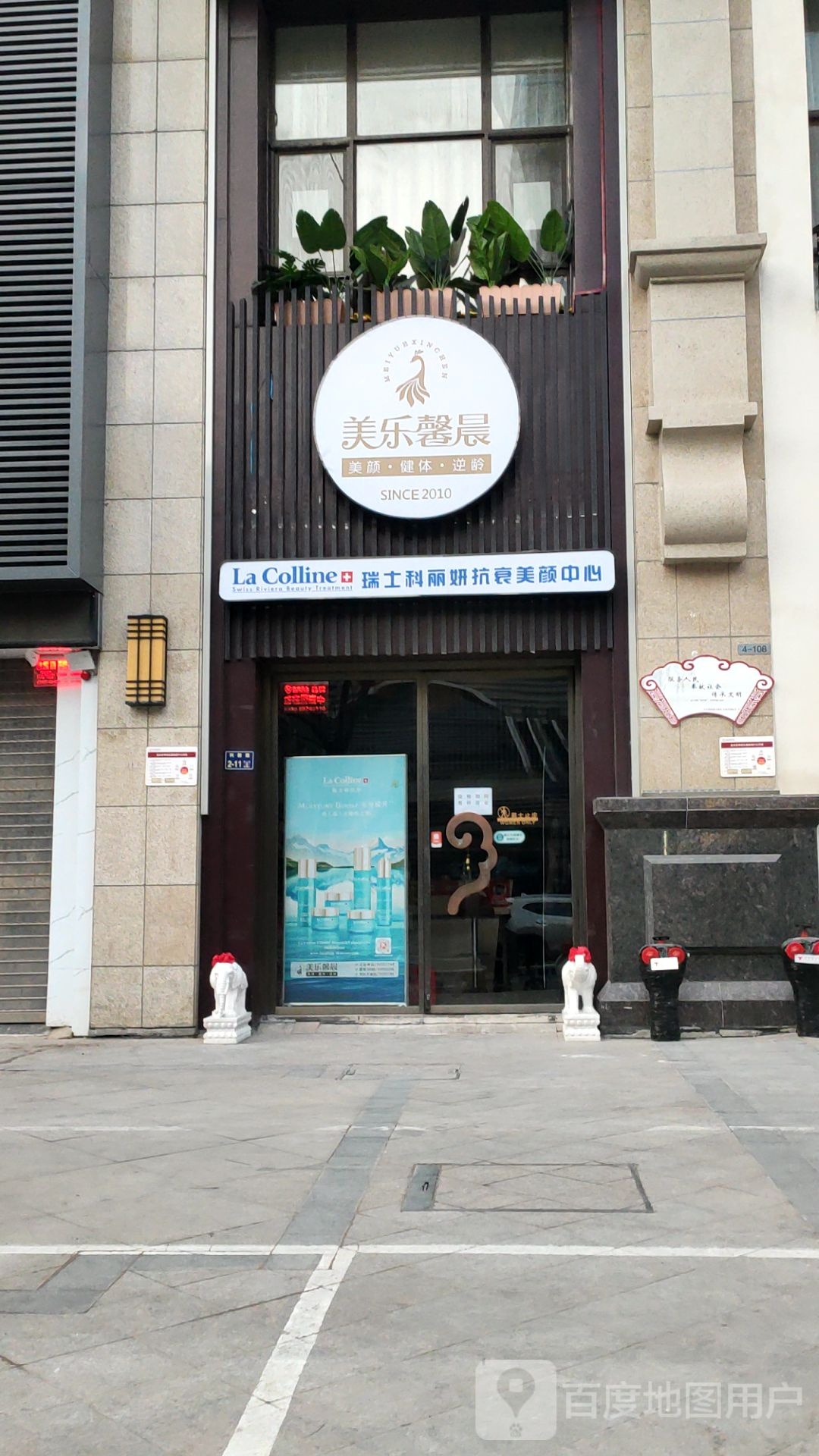 美乐馨晨(苗功夫正弘城店)