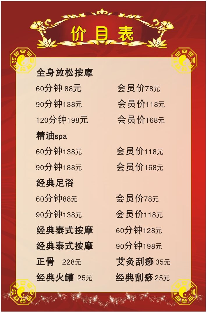 瑞康盲人按摩?