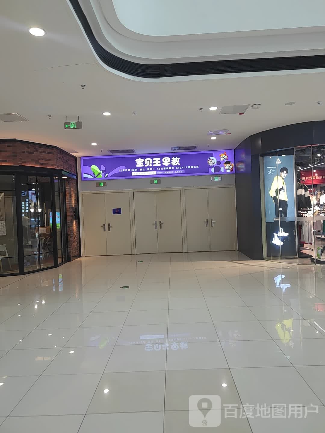 宝贝王早教中心(万达广场石嘴山店)