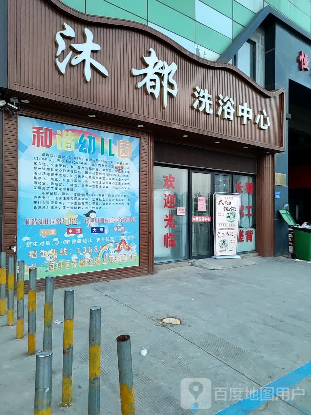 沐都洗育中心(南翔恒泰国际商贸城店)