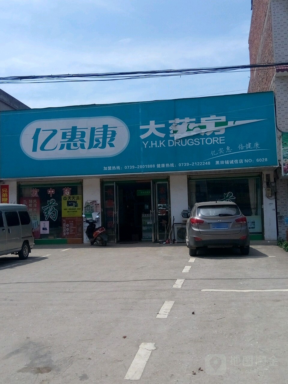 亿惠康大药房(NO.6102店)