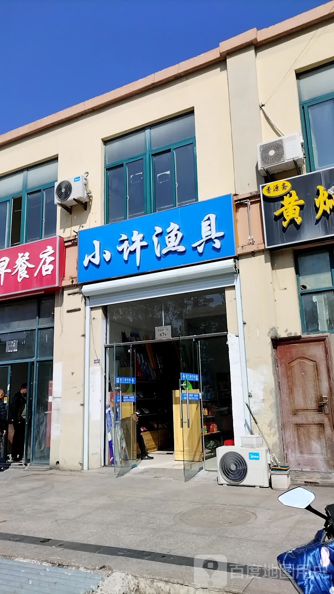 小许渔具