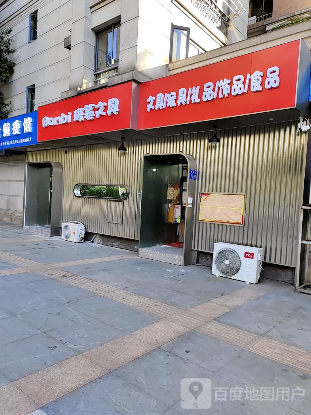 斑笔文具(白金海岸店)