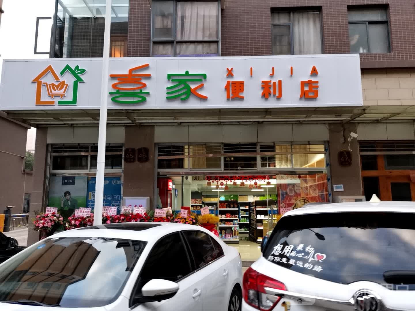 喜家便利店(滇中环线高速店)