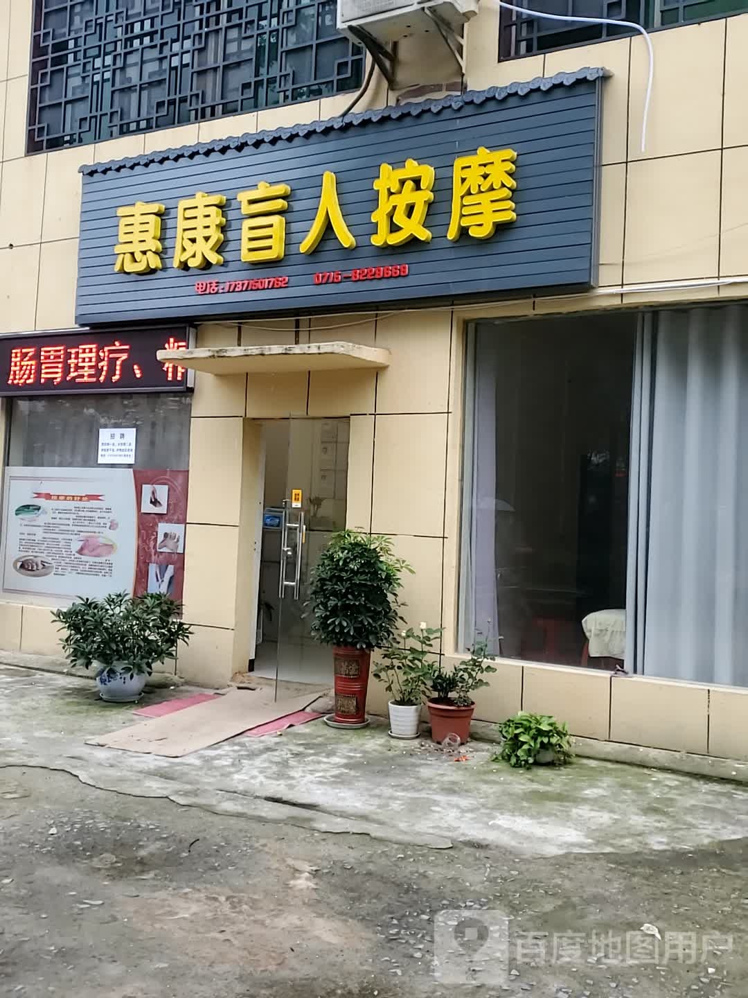 惠康盲人按摩(银泉大道店)环境