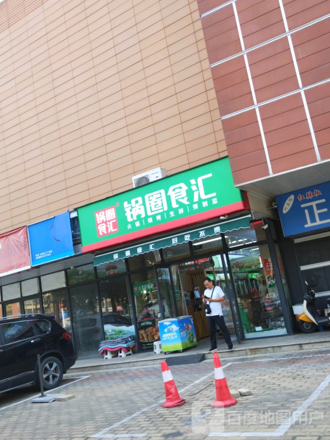 锅圈食汇火锅烧烤食材超市(乐丁广场店)