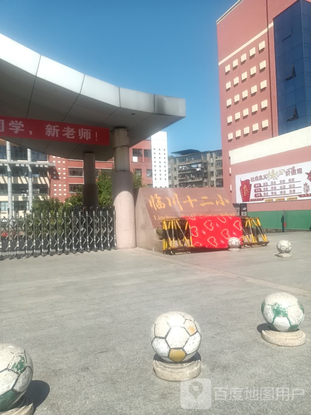 临川十二小学校