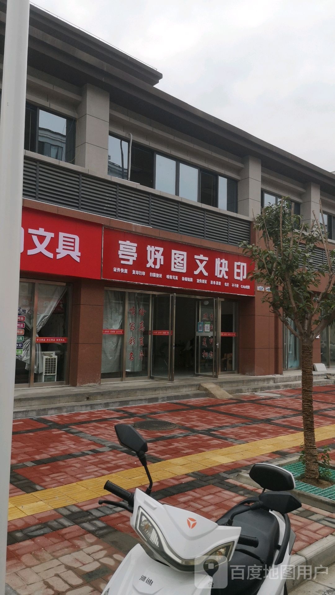 亭妤图文快印,电话,路线,公交,地址,地图,预定,价格,团购,优惠,亭妤图文快印在哪，怎么走_汉中生活服务