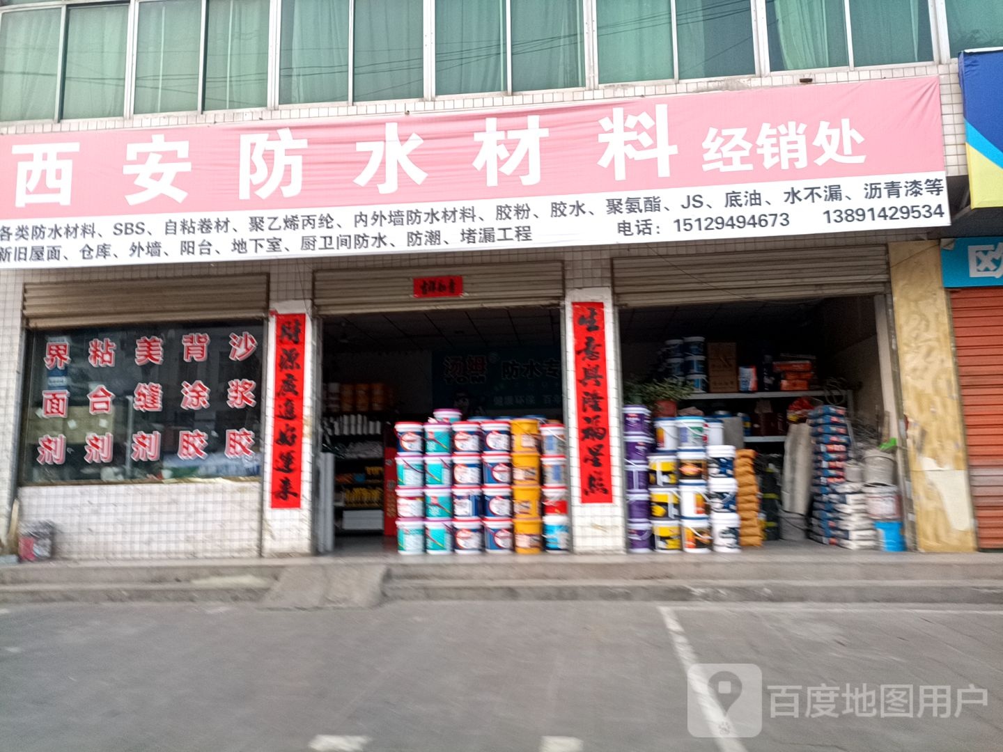 西安防水材料经销处