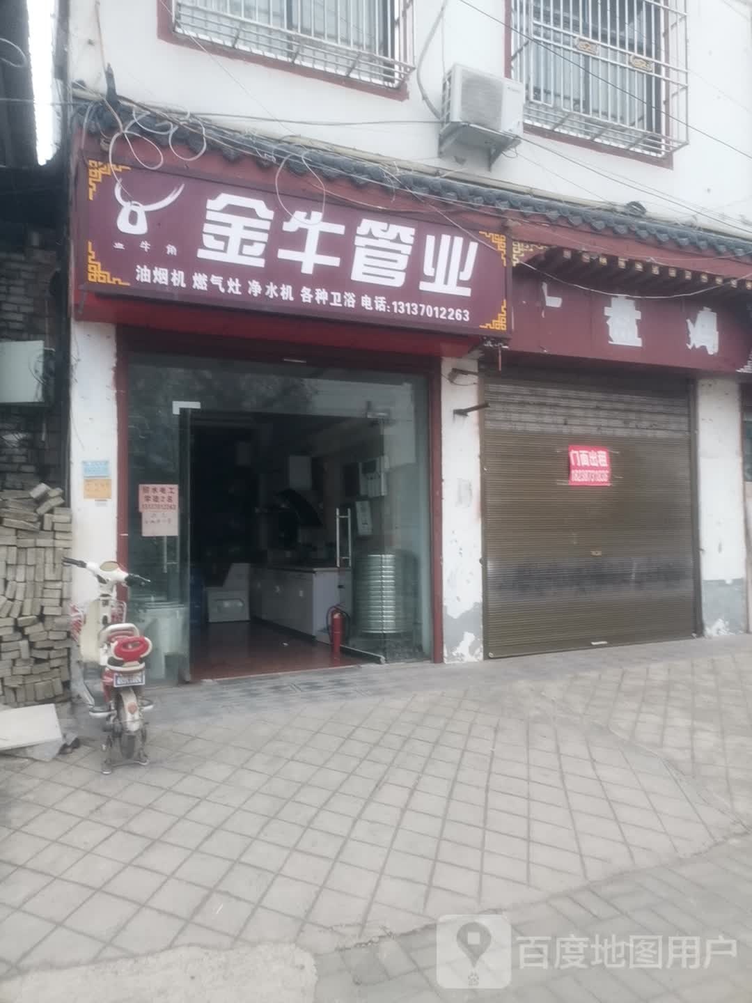 永城市芒山镇金牛管业热水器油烟机电料(龙兴路店)