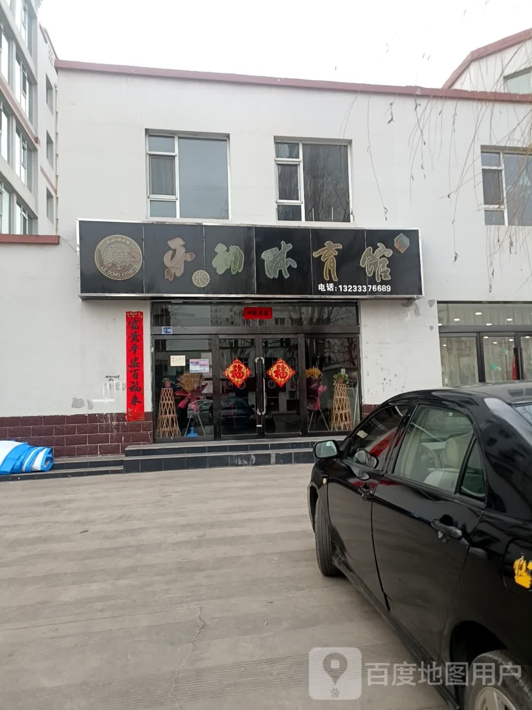 乐动体育馆