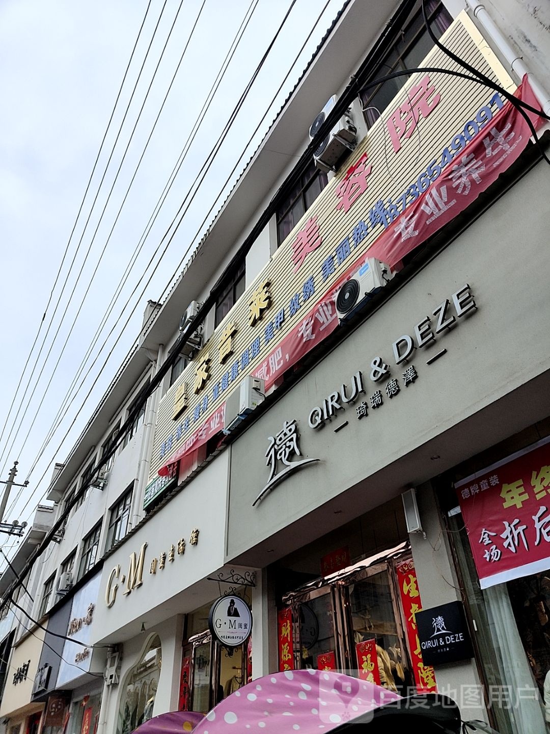 内乡县琦瑞德泽(大成路店)