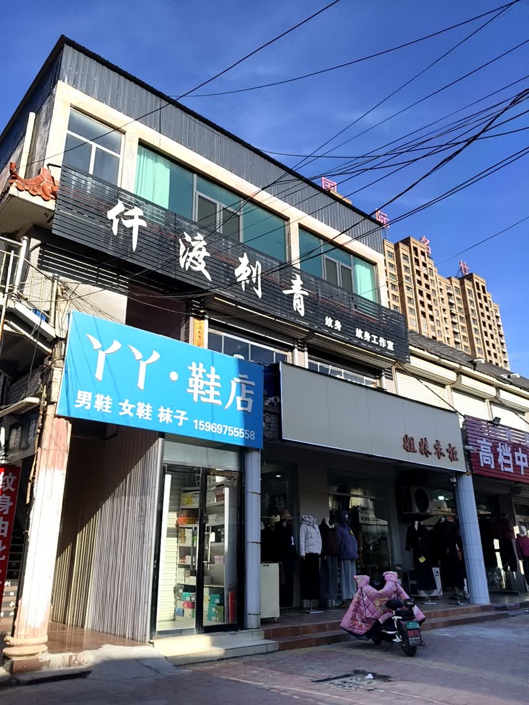 乐陵仟渡刺青