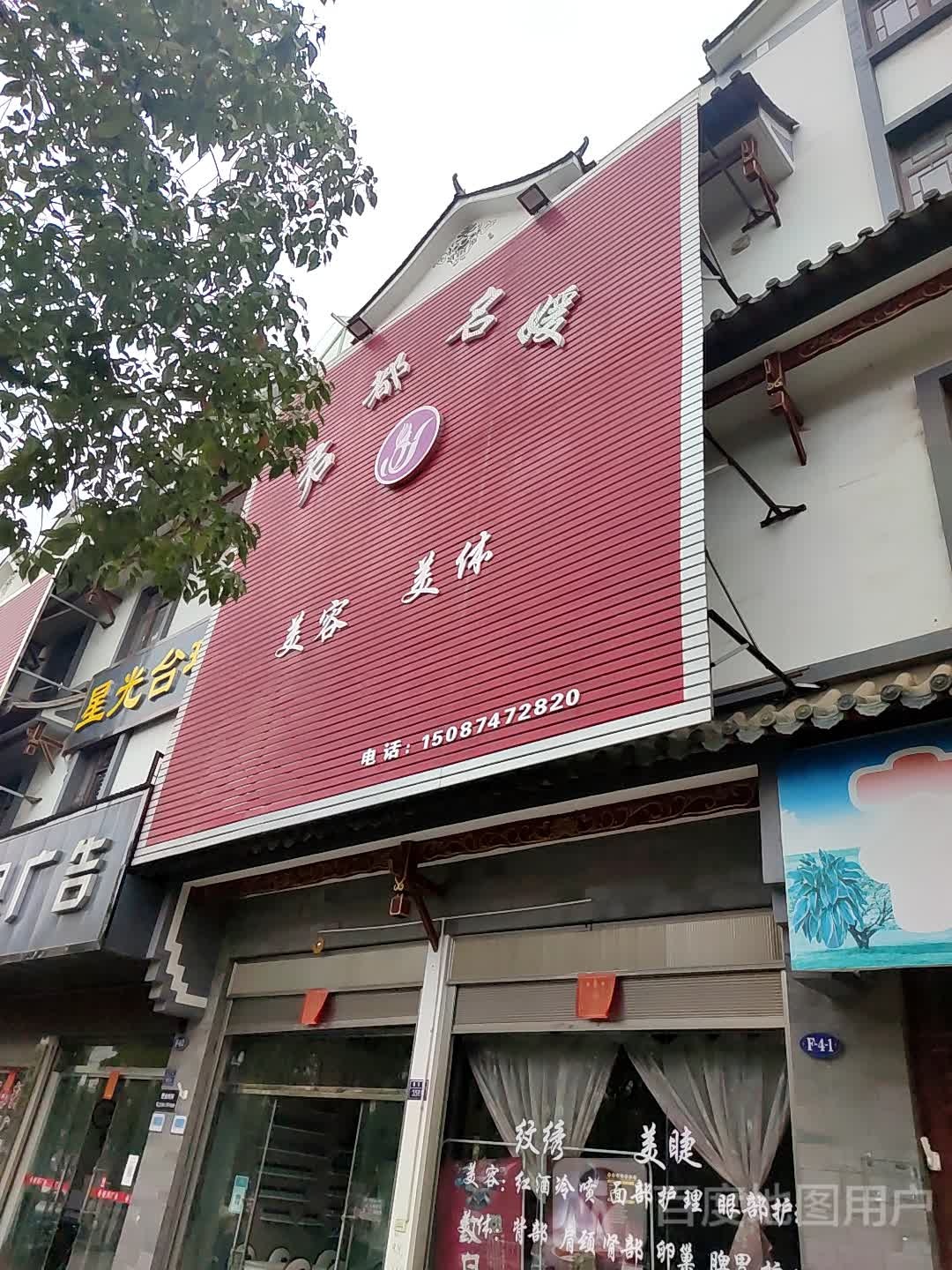 星光台球(东门街店)