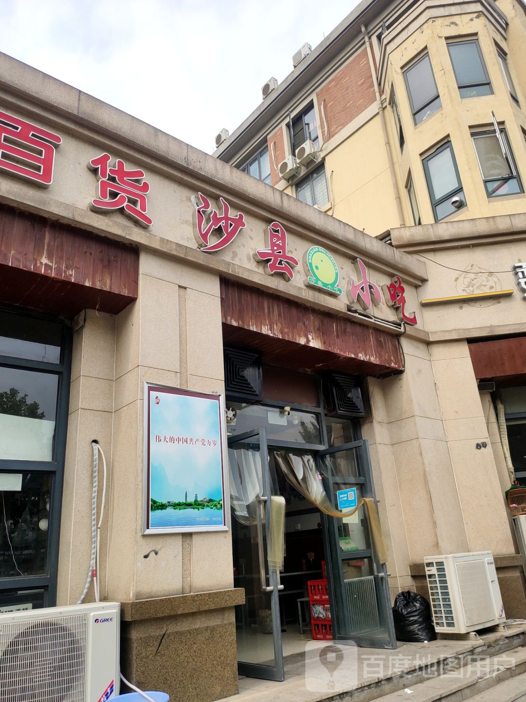 五金百货(黄河南路店)