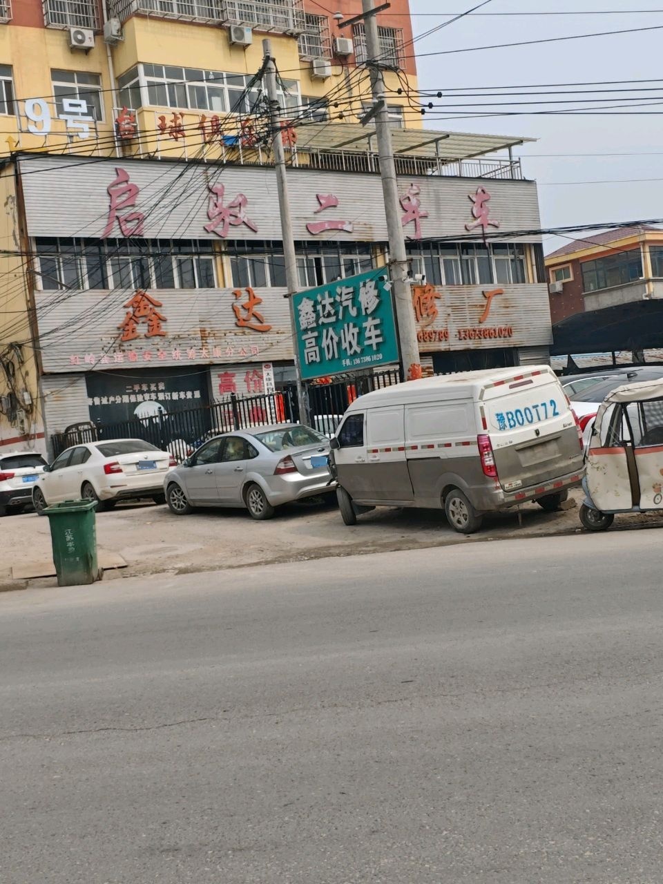 启驭二手车