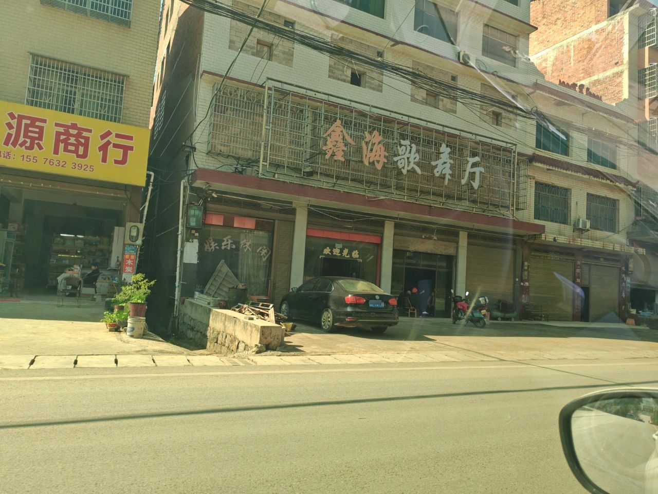 鑫海歌舞厅