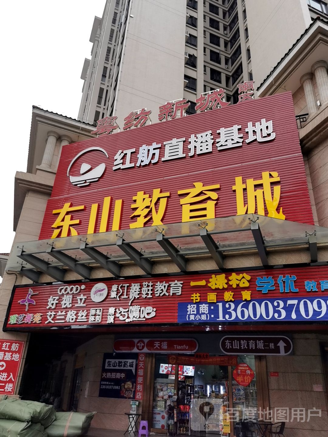 唐旗巧嘴吧(东山花园店)