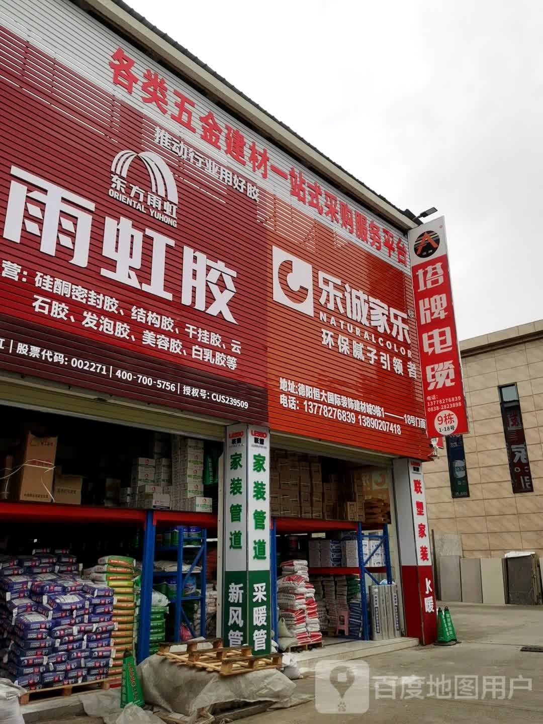 各类五金建材一站式采购服务平台