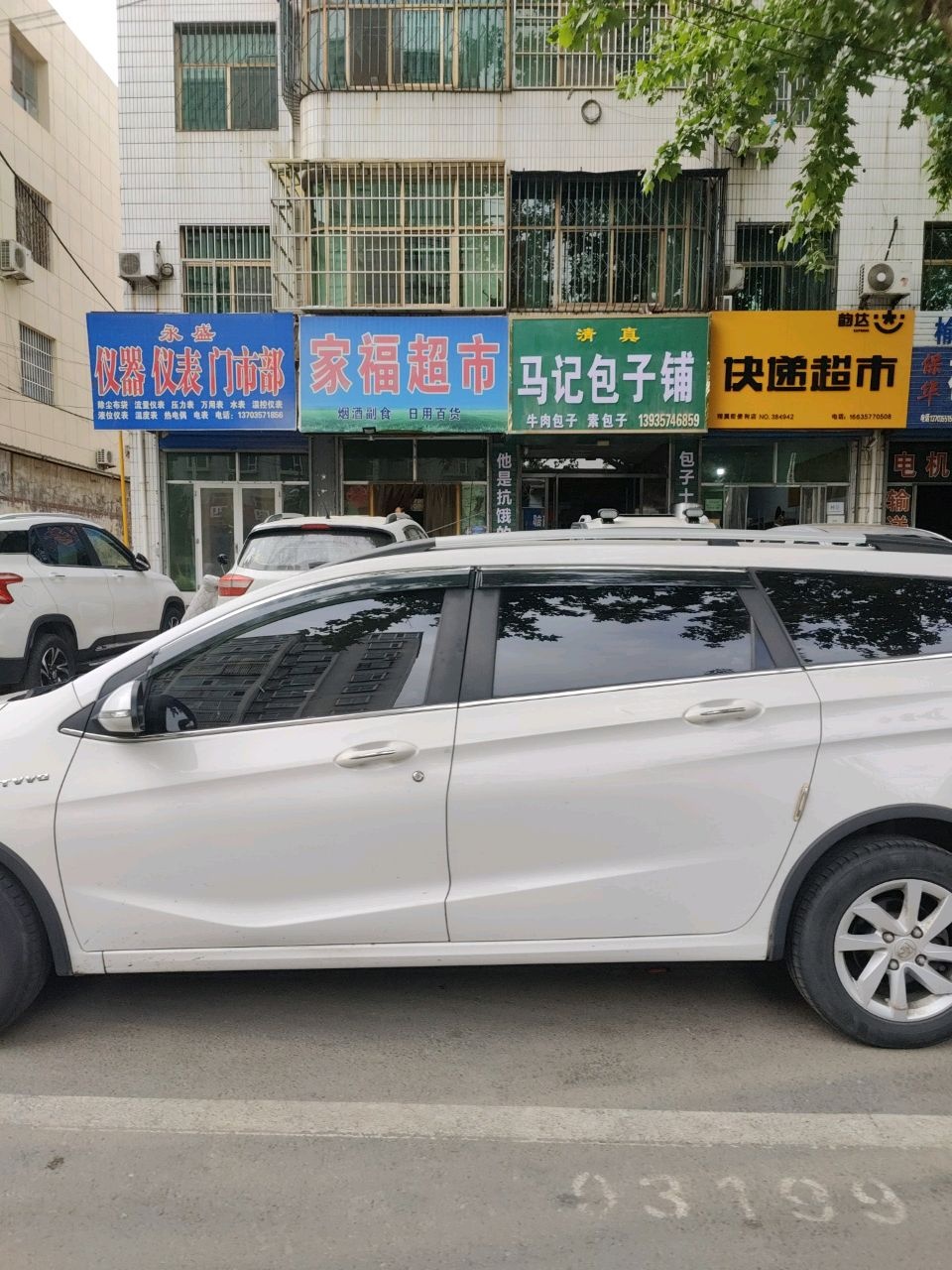 清真马记包子铺(翔翼东街店)