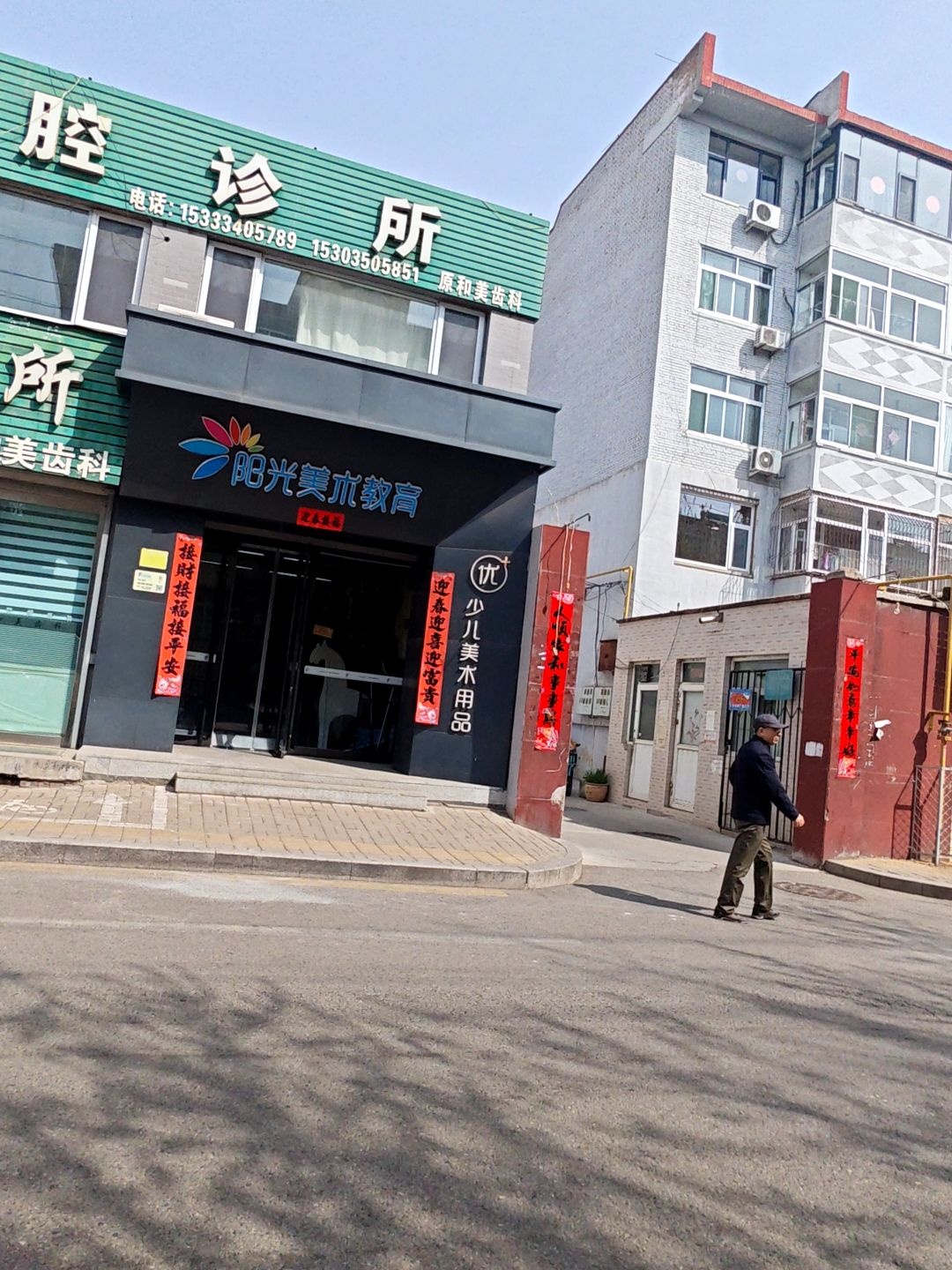 阳光美术教育(利民街校区)