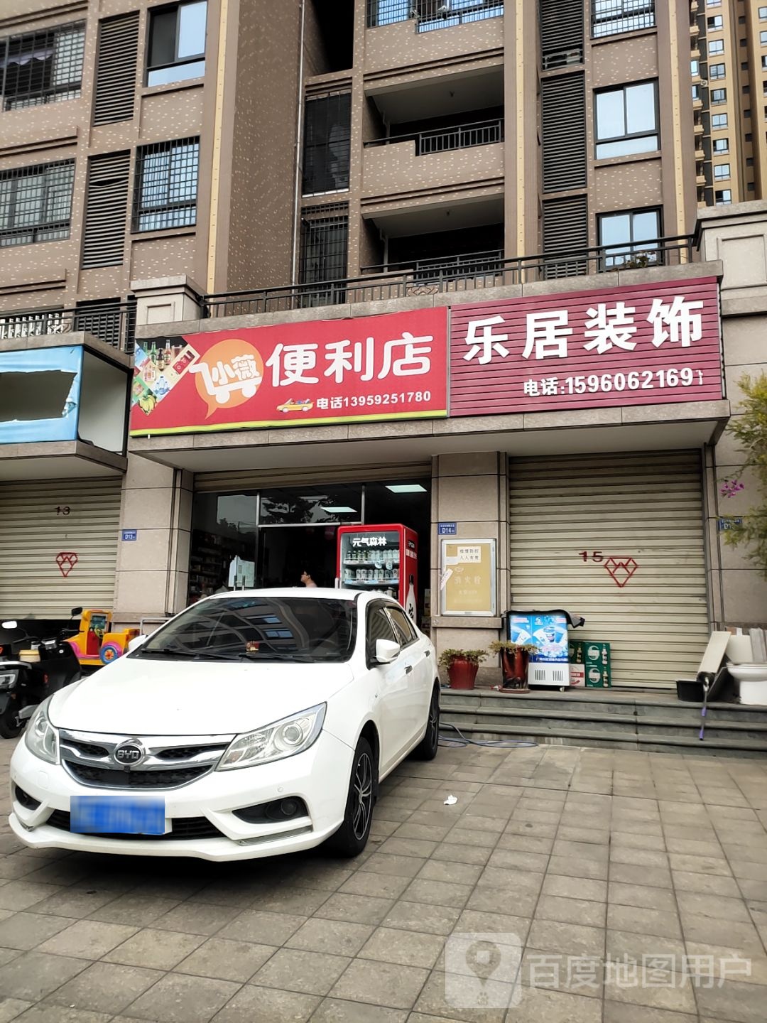 小薇便利店