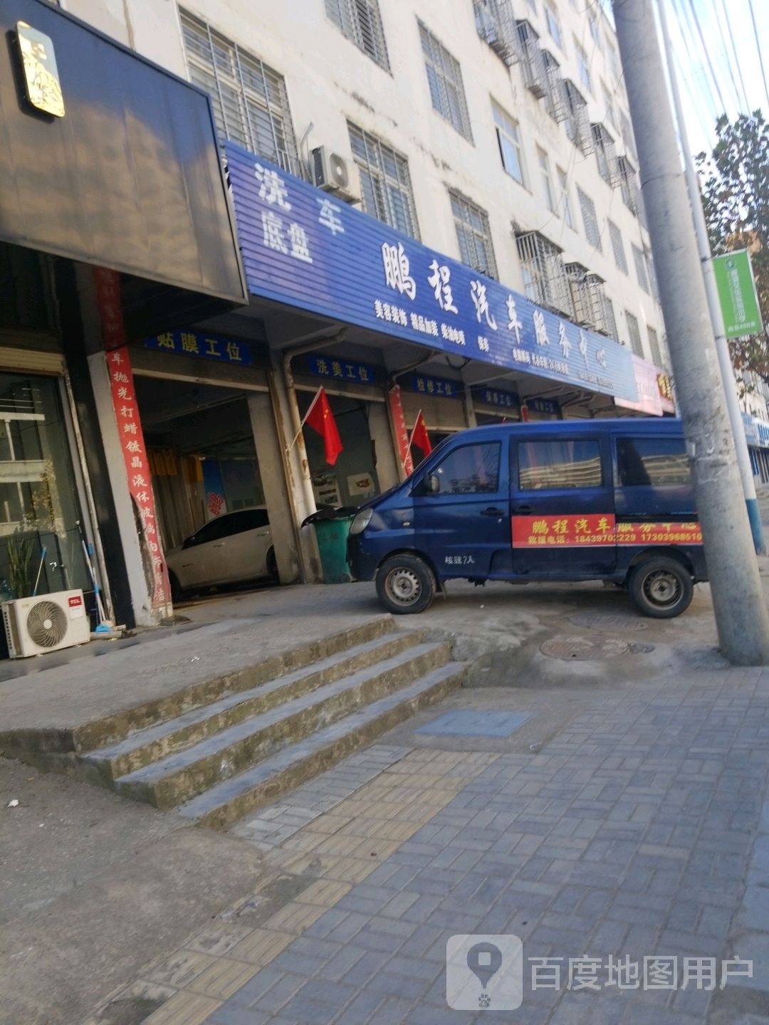 鹏程汽车服务中心