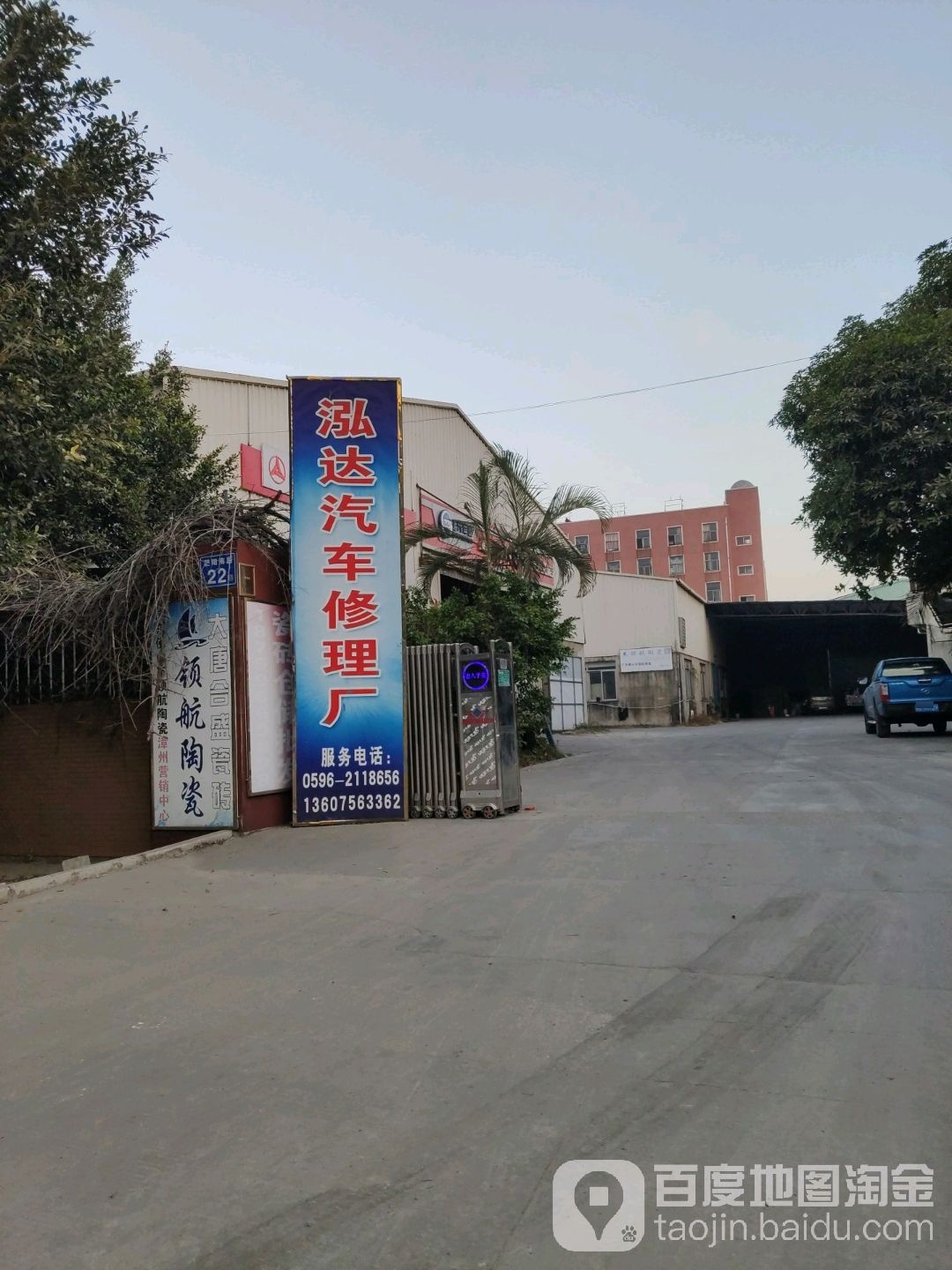 德安汽车修理厂