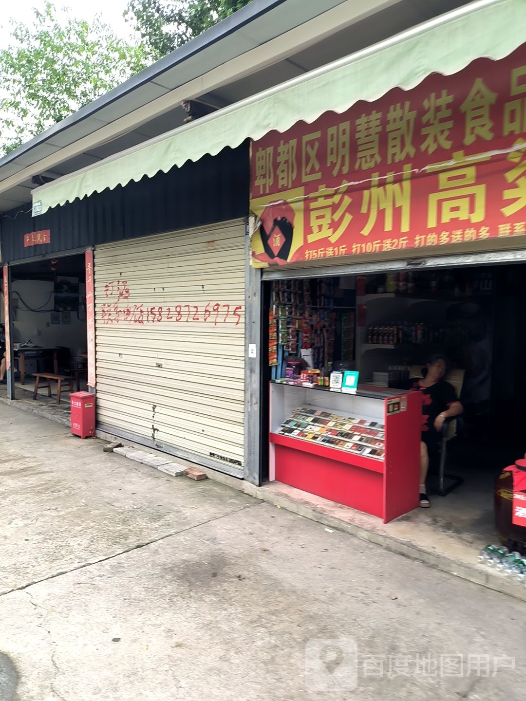彭州高粱酒(西区大道店)