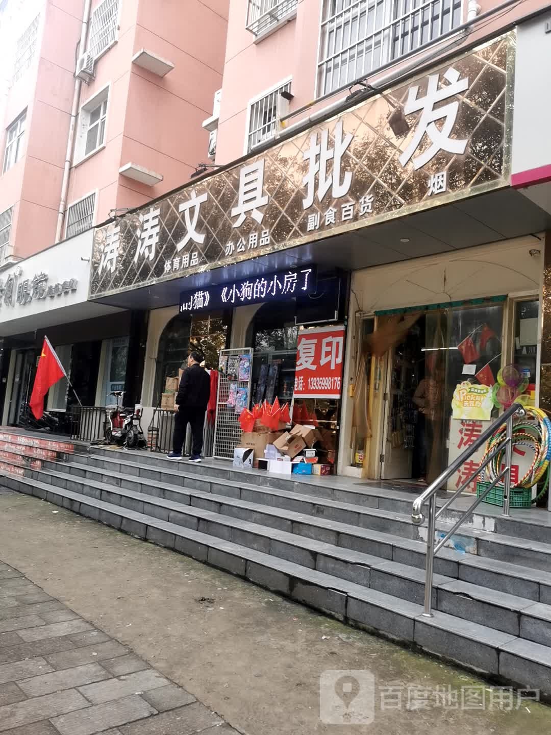 涛涛文具批发(华晟鑫居店)