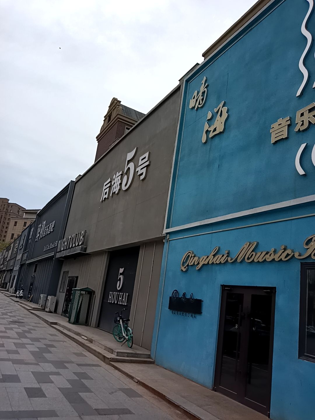 后海5号