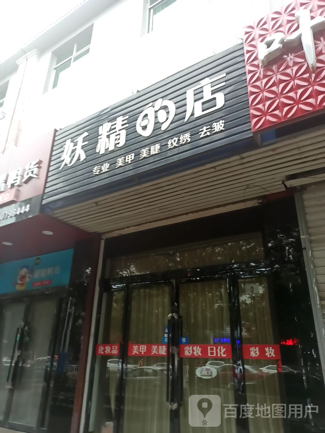 眼睛的店