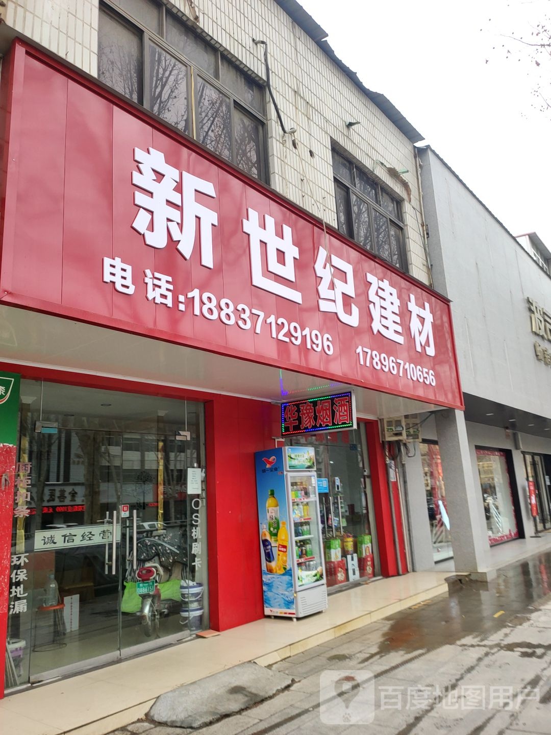 中牟县新世纪建材(官渡西路店)