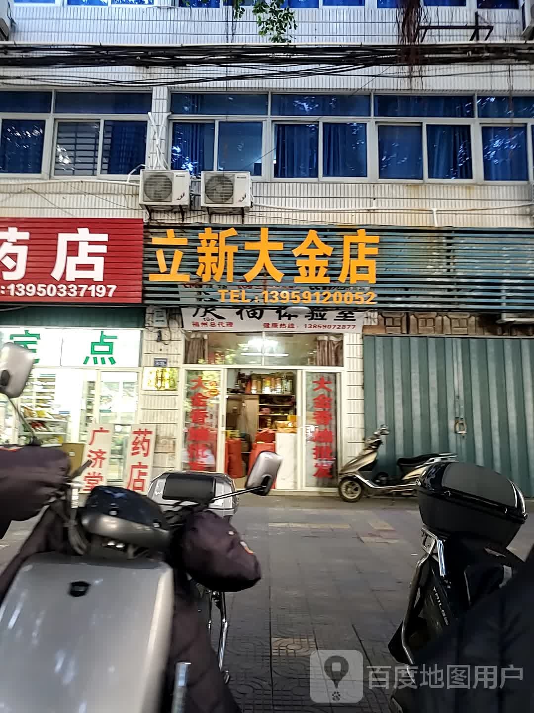 立新大金店